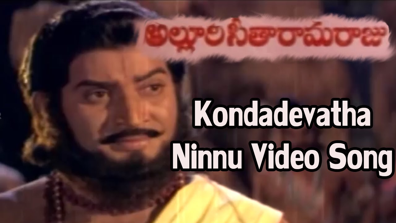Alluri Seetharama Raju || Kondadevatha Ninnu Video Song || Krishna, Vijaya Nirmala