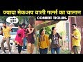Itni Gandi Nazar Se Mat Dekho | Comment Trolling  | 3 jokers pranks
