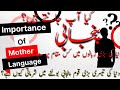 Punjabi language speaking  punjabi language in pakistan  maa boli punjabi  suchy bool 