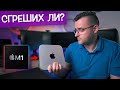 Направих ли ГОЛЯМА ГРЕШКА с новия APPLE Mac Mini с M1 чип?