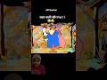 funny #comedy #cartoon #fun #shortsvideo #youtubeshorts #memes #lovesong #lovemusic #romanticmusic