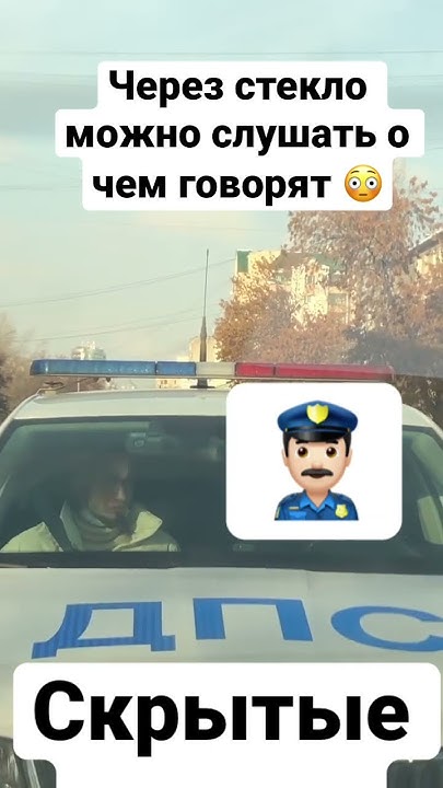 Прослушка через стекло - YouTube
