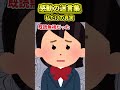 【2ch感動スレ】私だけの真実 #2ch #2ch感動スレ #感動する話 #ゆっくり