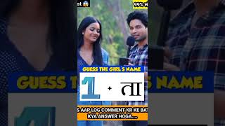 guess the girl name by emoji challenge Hindi paheliyan Riddless and puzzle for IQ testshorts gk