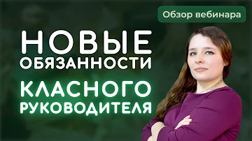 Как законно отказаться от классного руководства