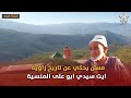 مسن يحكي عن تاريخ زاوية ايت سيدي ابو على المنسية مسن يحكي عن تاريخ زاوية ايت سيدي ابو على المنسية