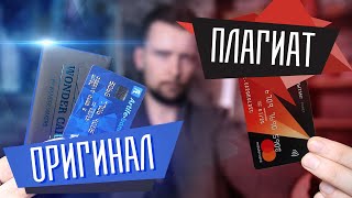 У MAGIC FIVE УКРАЛИ ИДЕЮ ФОКУСА??? CREDITKA от Назара Каюмова | WONDER CARD от M5