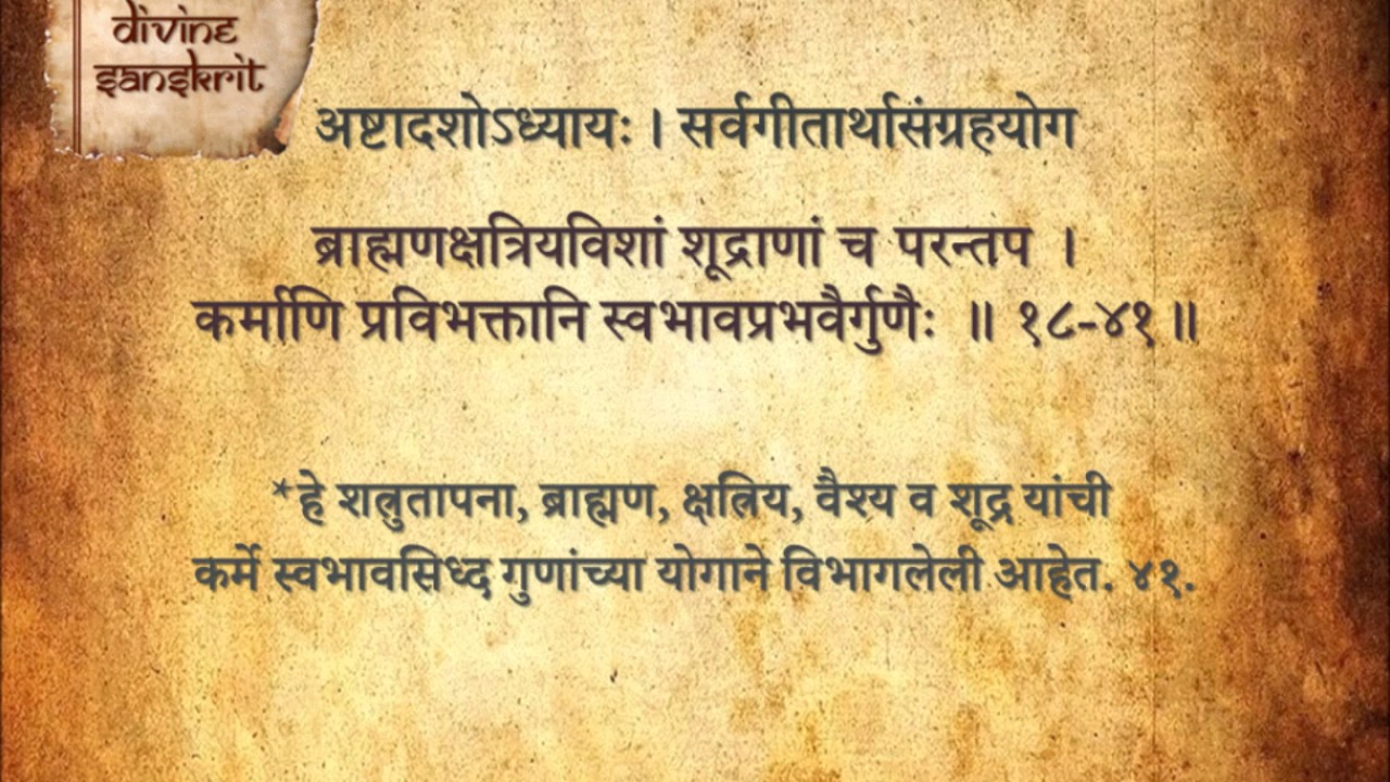 Bhagavad Gita Chapter 18 Shloka 41 - YouTube