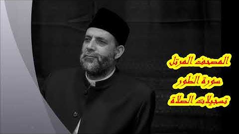 @ 52 سورة ( الطور )       حسن صالح      hassan saleh