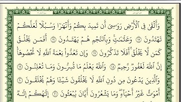 016 سورة النحل _مكتوبة_ بصوت الشيخ أيمن رشدي سويد