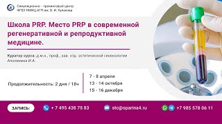 Школа PRP