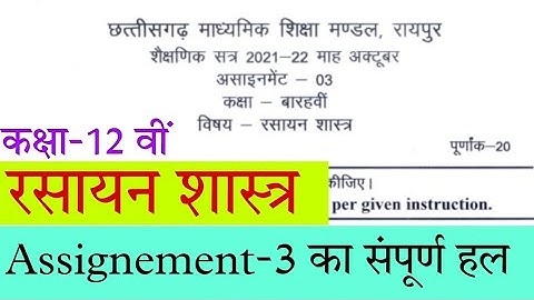 Cg board assignment-3 class 12th chemistry October solution|12 chemistry october assignment-3 answer