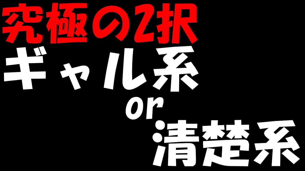 究極の選択であなたの心理が露わになる心理テストが面白い あたおか ほぼ2択で心理テスト Youtube