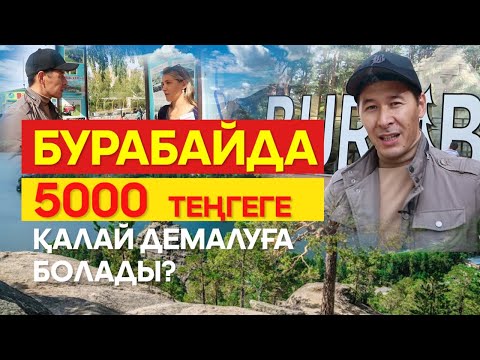 Бейне: ACS аймағы қанша тұрады?