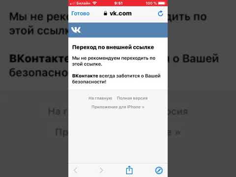 Как перейти по внешней ссылке, если переход блокируется ВКонтакте?