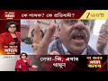 Ja Bolbo Satyi Bolbo LIVE | দিনের সাড়া ফেলা খবরের সেরা বিশ্লেষণ | EP 475 | Zee 24 Ghanta LIVE