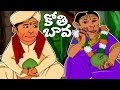 Telugu rhymes  kothi bava pellanta animated rhyme  nursery rhymes for children