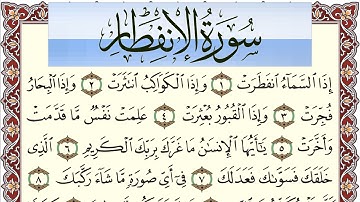 سورة الإنفطار مكتوبة بصوت عبد الرشيد صوفي Surah Al Enfetar  برواية شعبة عن عاصم