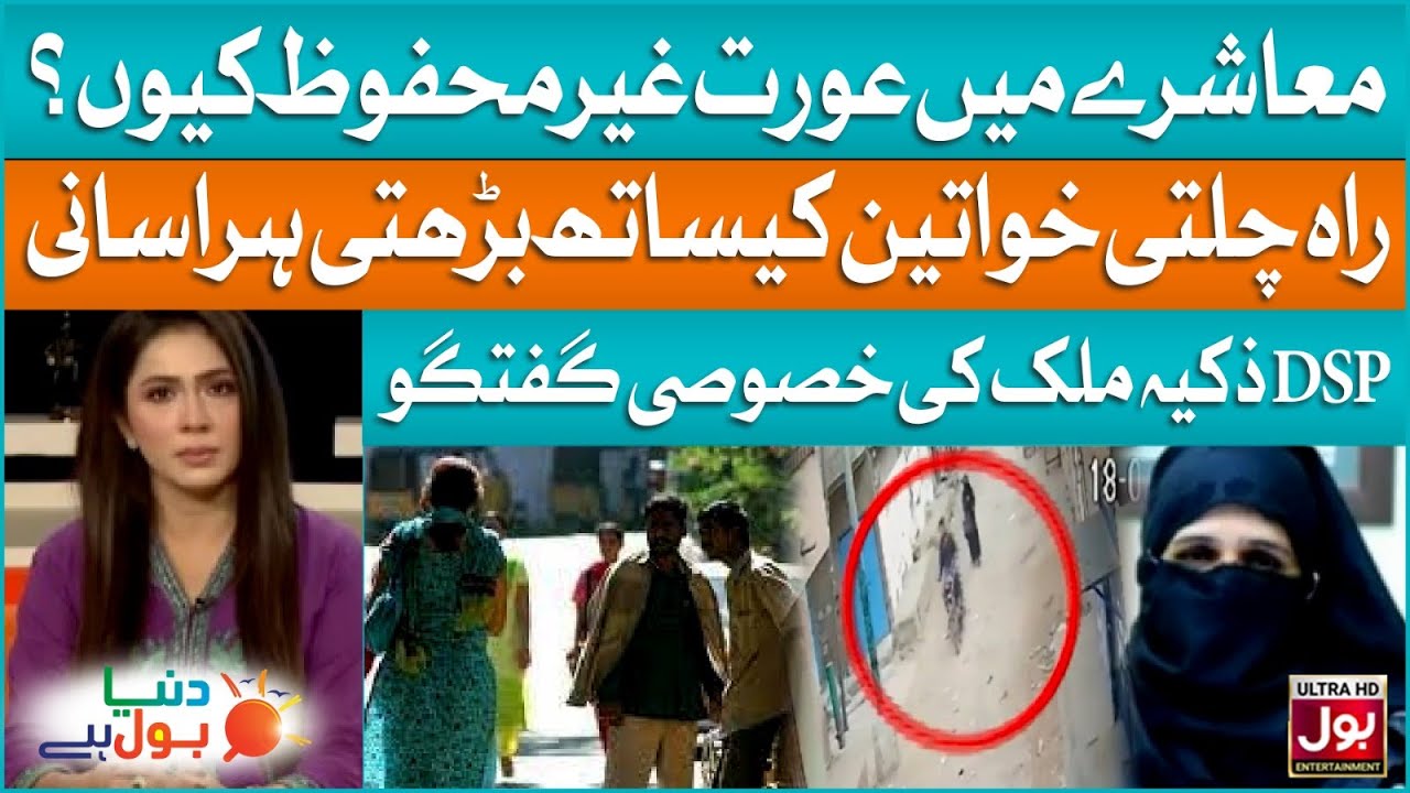 DSP Zakiya Malik Special Discussion In Duniya BOL Hai | Interview Morning Show | BOL Entertainment