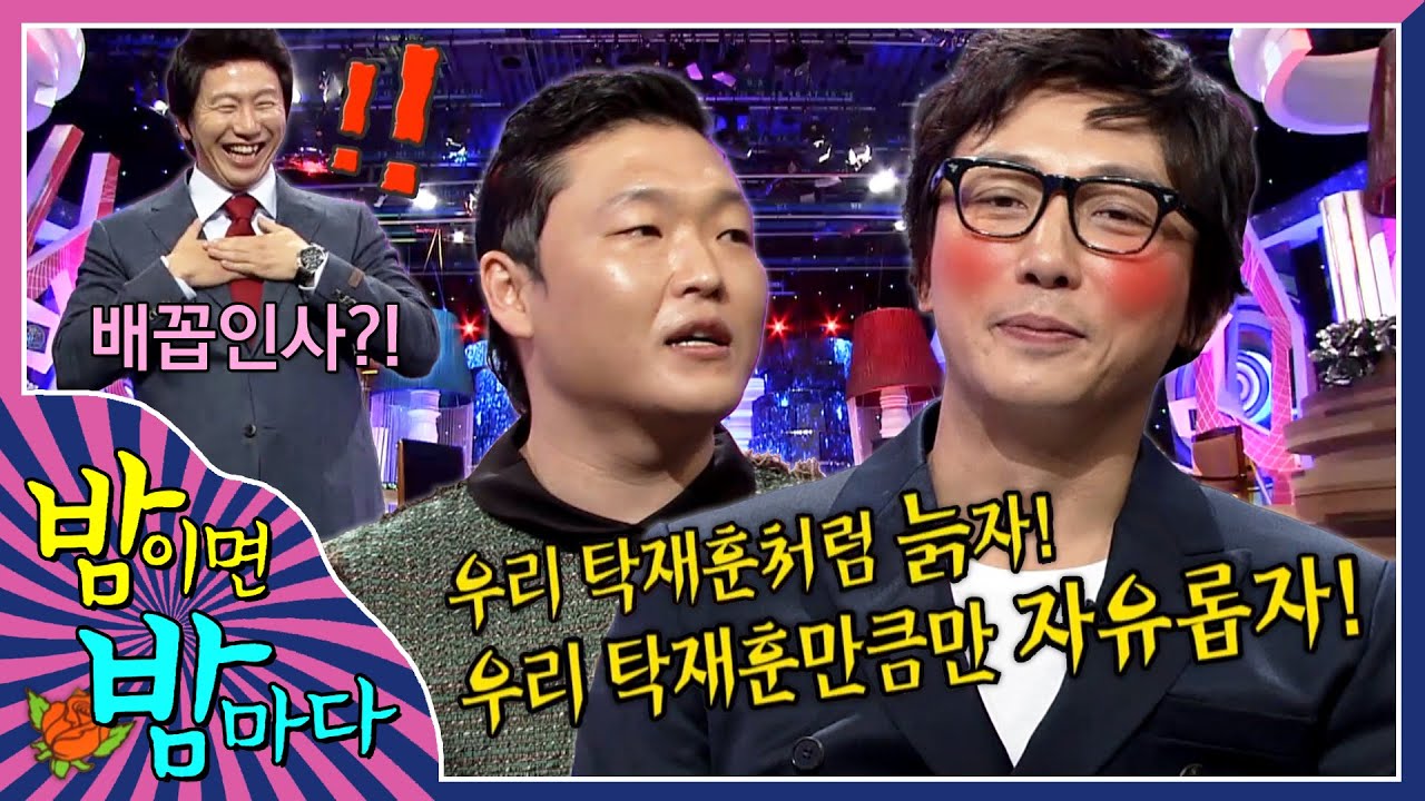 [#밤이면밤마다] 첫 회부터 탁재훈을 뒤흔드는 게스트 등장😲 EP.01