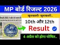MP Board Result 2026 Latest Update एमप ब र ड कक ष 10व और 12व र जल ट 4 अप र ल क ह ग ज र