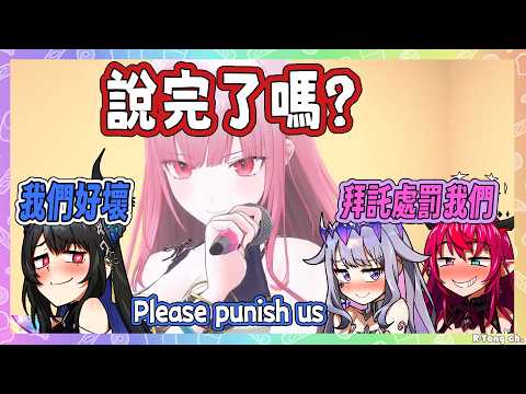 Nerissa、IRyS跟Biboo被Calli兇的樣子煞到，紛紛求Calli處罰她們...【Bijou Nerissa Mori IRyS 】【Hololive EN】