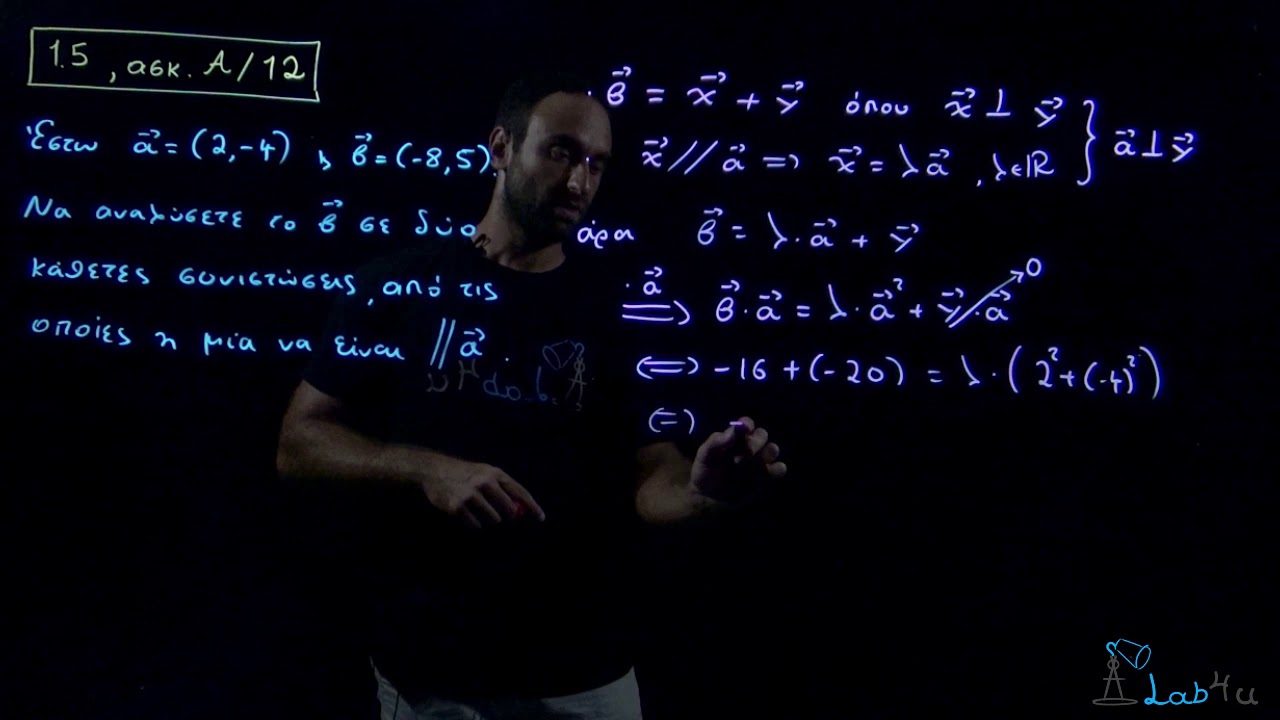 Άσκηση Α12 Σελίδα 48 - Σχολικό Βιβλίο Μαθηματικά Β' Λυκείου Προσανατολισμού