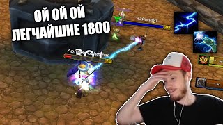 ГЛАД ЭЛЕМ ШОТАЕТ НА АРЕНЕ / WOW TBC