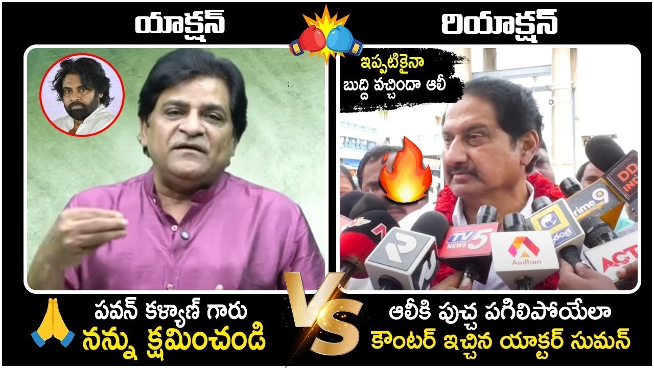 Actor Suman Vs Comedian Ali | Actor Suman Strong Counter To Comedian Ali  | AP Politics | SocialPost