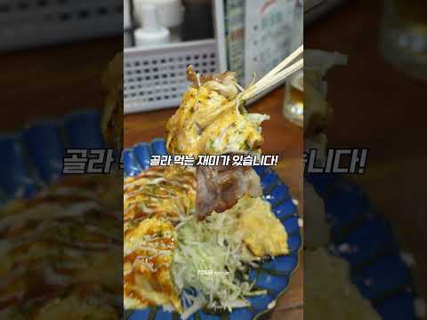 오사카에 오면 무조건 가야 하는 가성비 꼬치 맛집