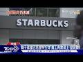 「坦克日」怒火難滅! 韓星巴克提早打烊 員工強制上歷史課｜TVBS新聞 @TVBSNEWS01