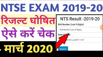 NTSE Stage 1 Result Declared | NTSE 2019_20 Exam Result Realised | How to Download NTSE Result 2020