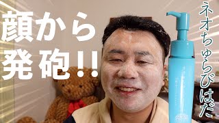 ネオちゅらびはだ！沖縄ちゅらコスメ！YouTube広告に誘われて購入！ゆっくりレビュー！