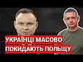 УКРАЇНЦІ МАСОВО ПОКИДАЮТЬ ПОЛЬЩУ! &#39;&#39;ZUS&#39;&#39; попереджає всіх