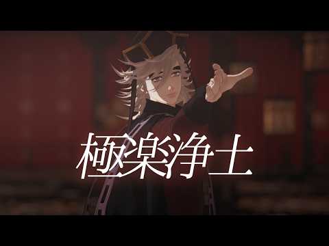 【鬼滅のMMD】極楽浄土【童磨】