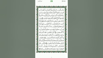 القران الكريم الصفحة 5 - ياسر الدوسري