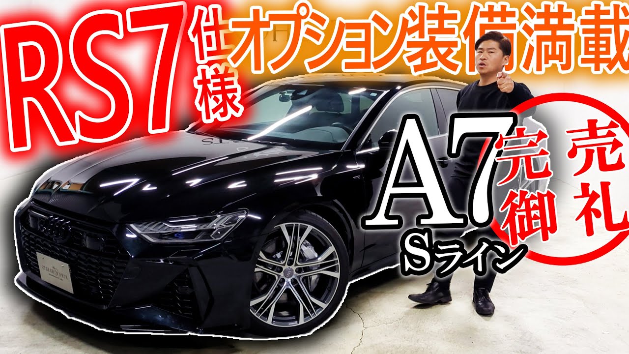 Introducing the Audi A7 RS7 specifications! A thorough explanation