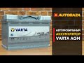 AGM аккумулятор VARTA Silver Dynamic. Как AGM аккумулятор переносит мороз? Замораживаем аккумулятор.