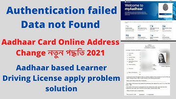 Learner License Data not found | Aadhaar card address change | DL 2021| Aadhaar Authentication fail