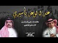 شيلة الموسم عند الوعد يا سيدي علي الواهبي 2019 