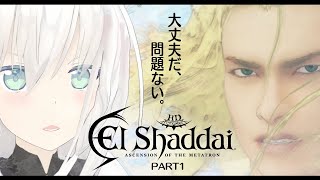【＃１】エルシャダイ/El Shaddai ASCENSION OF THE METATRON HD Remaster【ホロライブ/白上フブキ】