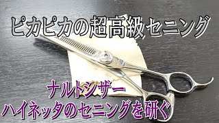 MASA島理研シザーセニングナルトハイネッタトギノン ElDorado」二梳きヘネシースケルトーB27木目GP | セニング