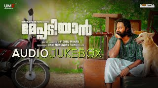 Meppadiyan Movie Audio Jukebox | Meppadiyan | Unni Mukundan | Vishnu Mohan