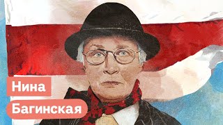 Нина Багинская «я гуляю!» и БЧБ (бело-красно-белый) флаг. Символы революции в Беларуси / Максим Кац