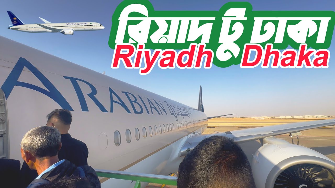 Riyadh to Dhaka || রিয়াদ টু ঢাকা || 2025 - YouTube