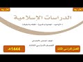 حل كتاب الدراسات الاسلامية للصف السادس الابتدائي الفصل الدراسي الثالث ف      ه 