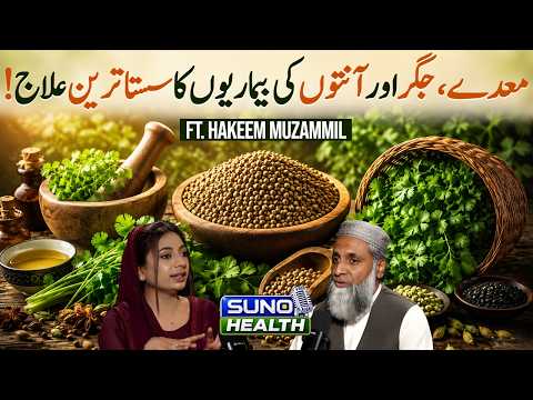 Dry & Fresh Coriander for Digestive Health | Ancient Remedy Backed by Science | Ft. Hakeem Muzammil