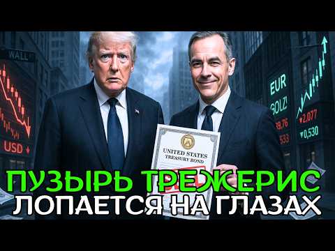 Теперь и Канада СБРАСЫВАЕТ  млрд долга США! Китай и ЕС спровоцировали глобальный бунт облигаций!