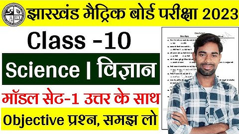Class 10 Science Model Paper 2023 Set-1 | Jac Board Model Paper 2023 | Jac Model Paper solution