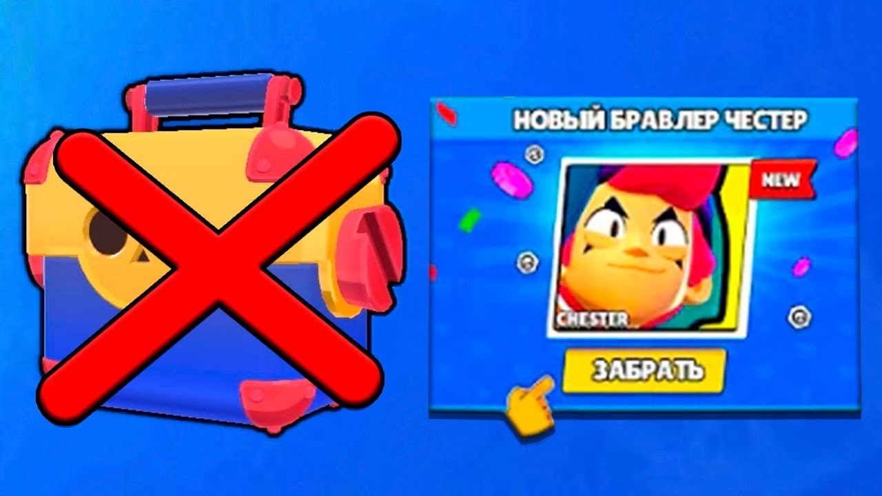 ящики удаляют из бравл старса. новый мегаящик в бравл старс. убрали ящики бравл. пока боксы бравл старс. ящики удаляют из бравл старса.